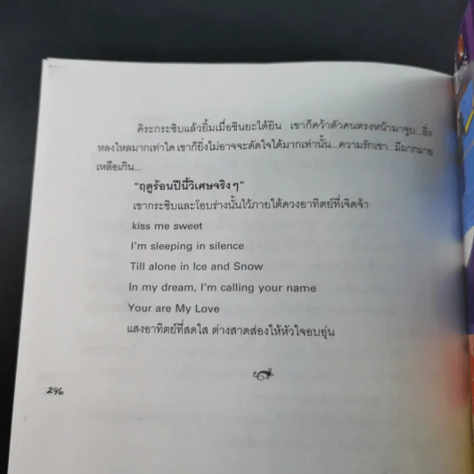 Gay Diary 7 : ร็อคเกอร์ร้อนรักกับบอดี้การ์ดหวานใจ - Rain-At-Rose รูปที่ 13