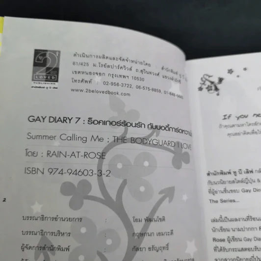Gay Diary 7 : ร็อคเกอร์ร้อนรักกับบอดี้การ์ดหวานใจ - Rain-At-Rose รูปที่ 8