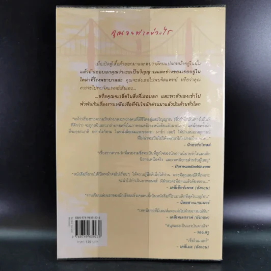 ปาฏิหาริย์รักต่างภพ - มาร์ก เลอวี รูปที่ 2
