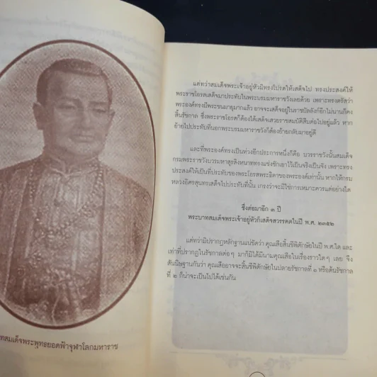 เล่าเรื่องเกร็ด 7 แผ่นดิน - เวนิสา เสนีวงศ์ฯ รูปที่ 13