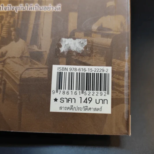 เล่าเรื่องเกร็ด 7 แผ่นดิน - เวนิสา เสนีวงศ์ฯ รูปที่ 15