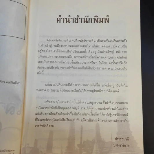 เล่าเรื่องเกร็ด 7 แผ่นดิน - เวนิสา เสนีวงศ์ฯ รูปที่ 9