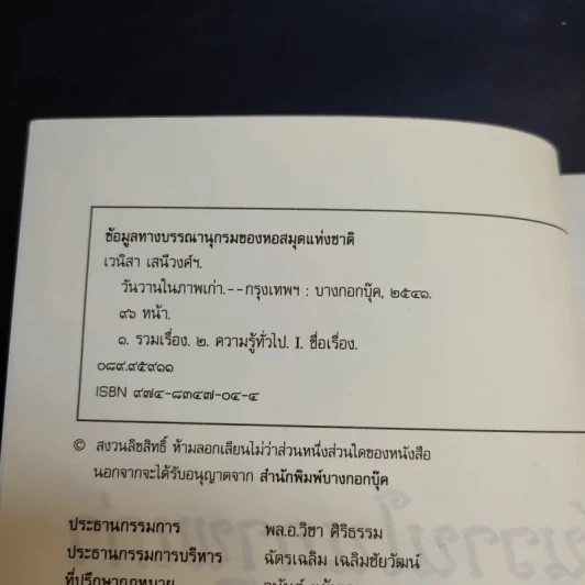 วันวานในภาพเก่า - เวนิสา เสนีวงศ์ฯ รูปที่ 9