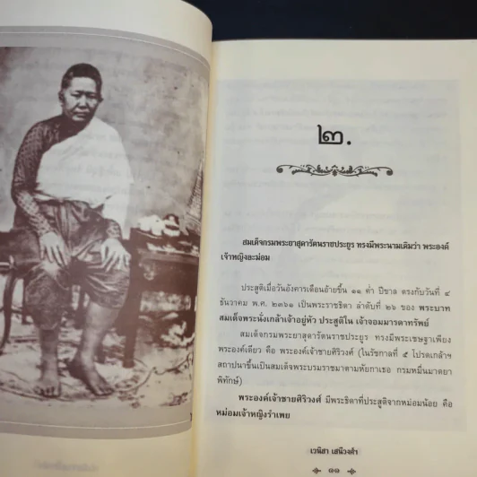 วันวานในภาพเก่า - เวนิสา เสนีวงศ์ฯ รูปที่ 13