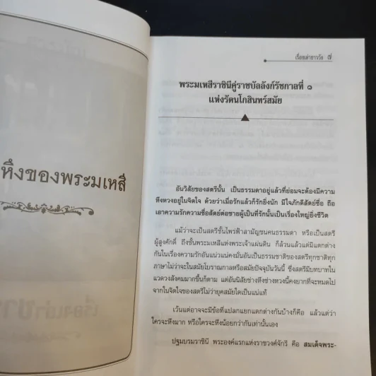เรื่องเล่าชาววัง - เวนิสา เสนีวงศ์ รูปที่ 11