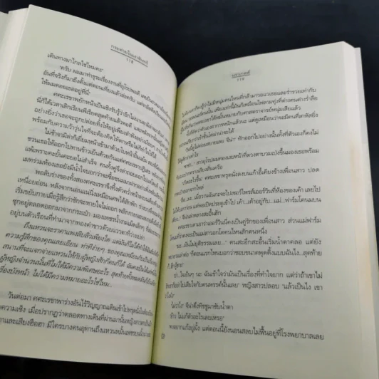 กระต่ายในเงาจันทร์ (ความรู้สึกดีที่เรียกว่ารัก ชุดพิเศษ) - นราเกตต์ รูปที่ 13