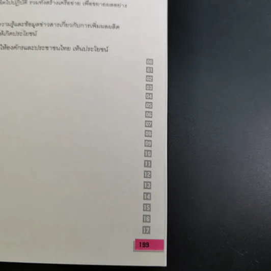 17 เครื่องมือนักคิด Problem Solving Devices - วันรัตน์ จันทกิจ รูปที่ 13