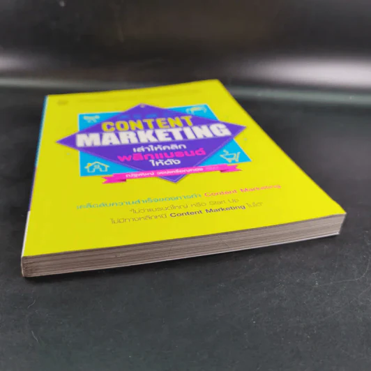 Content Marketing เล่าให้คลิก พลิกแบรนด์ให้ดัง - ณัฐพัชญ์ วงษ์เหรียญทอง รูปที่ 5