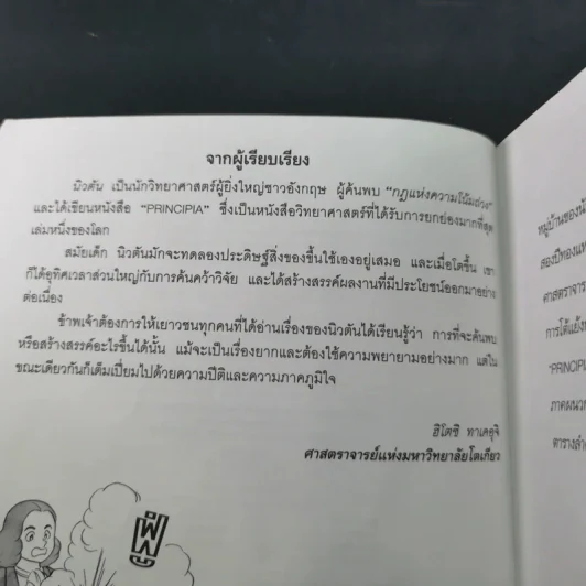 ไอแซก นิวตัน ผู้ค้นพบกฎแห่งความโน้มถ่วง รูปที่ 9