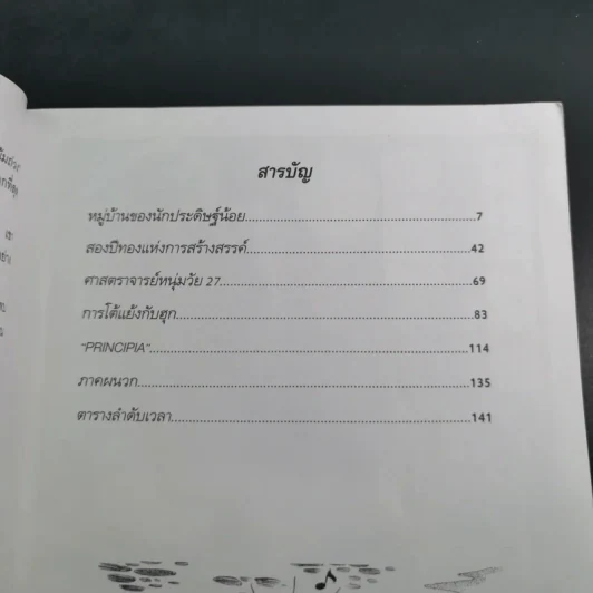 ไอแซก นิวตัน ผู้ค้นพบกฎแห่งความโน้มถ่วง รูปที่ 10