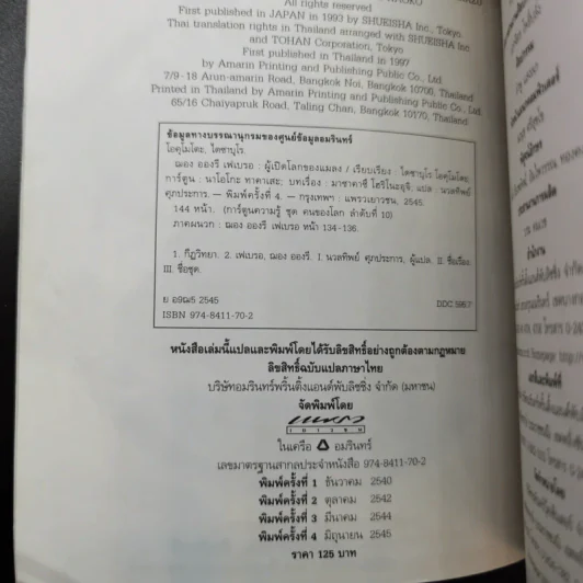 ฌอง อองรี เฟเบรอ ผู้เปิดโลกของแมลง รูปที่ 9