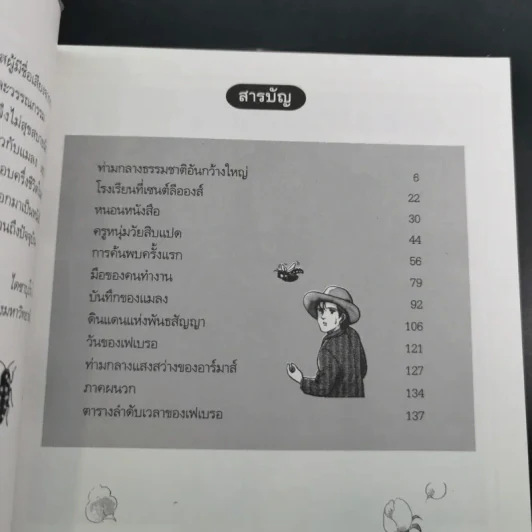 ฌอง อองรี เฟเบรอ ผู้เปิดโลกของแมลง รูปที่ 10