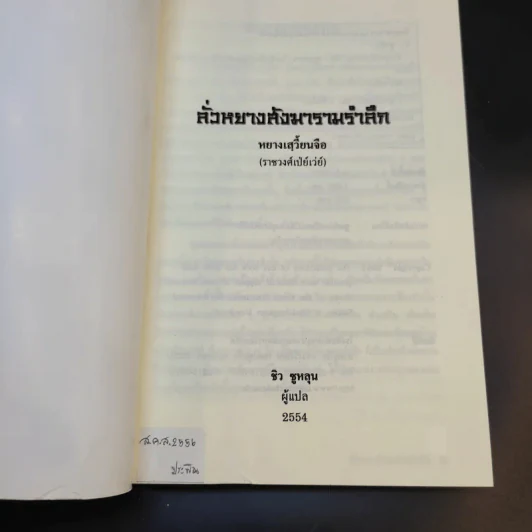 ลั่วหยางสังฆารามรำลึก - ชิว ซูหลุน รูปที่ 8