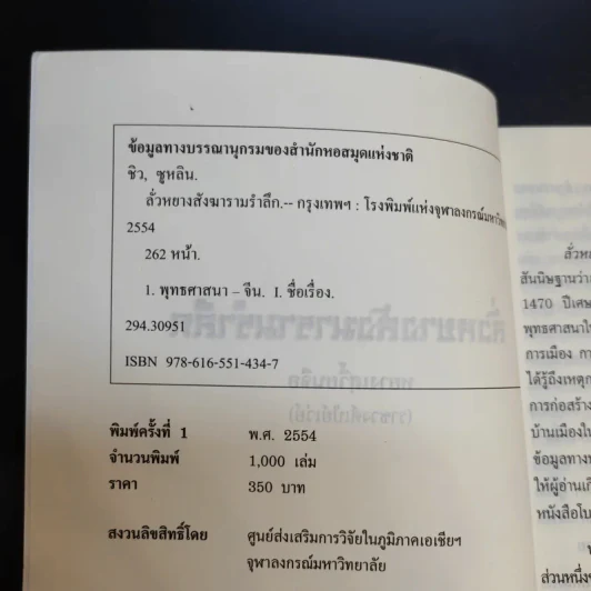 ลั่วหยางสังฆารามรำลึก - ชิว ซูหลุน รูปที่ 9