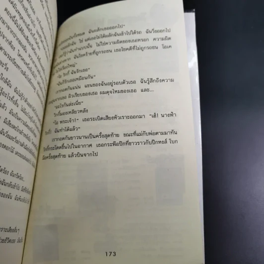 วิกกี้นางฟ้าเพื่อนรัก - Jacqueline Wilson รูปที่ 13