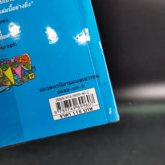 วิกกี้นางฟ้าเพื่อนรัก - Jacqueline Wilson รูปที่ 3
