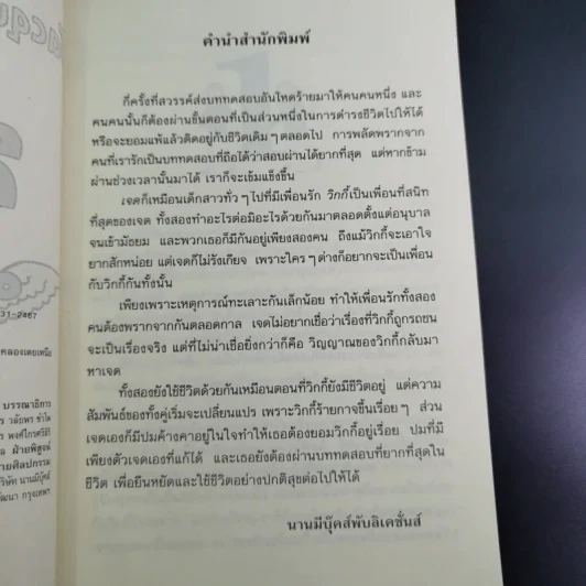 วิกกี้นางฟ้าเพื่อนรัก - Jacqueline Wilson รูปที่ 10