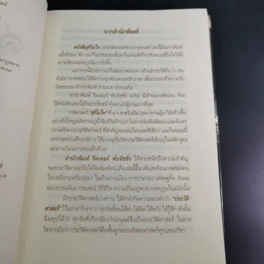 สุริโยไท ประวัติศาสตร์จากภาพยนตร์ - พิเศษ เจียจันทร์พงษ์ รูปที่ 10