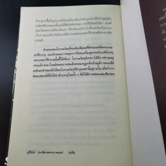 สุริโยไท ประวัติศาสตร์จากภาพยนตร์ - พิเศษ เจียจันทร์พงษ์ รูปที่ 16