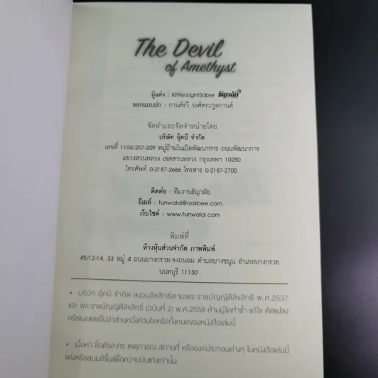 The Devil of Amethyst บันทึกเหล่าสาวน้อยปิศาจฉบับพกพา - KittenLightSaber รูปที่ 8
