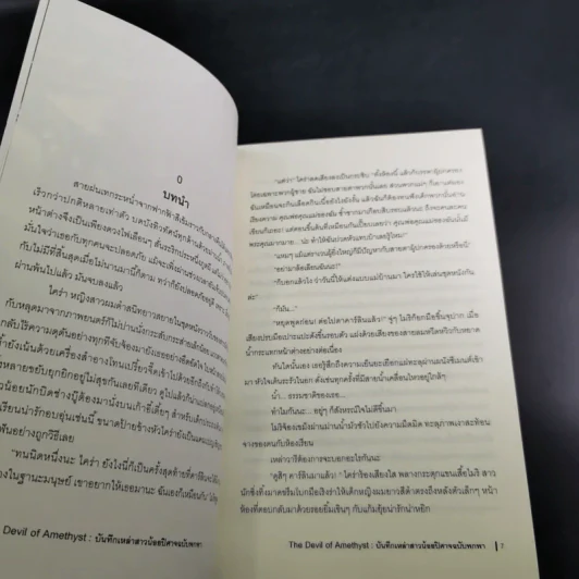 The Devil of Amethyst บันทึกเหล่าสาวน้อยปิศาจฉบับพกพา - KittenLightSaber รูปที่ 10