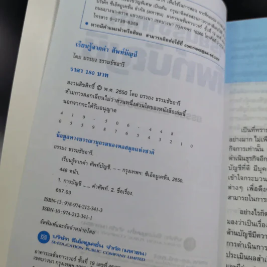 เรียนรู้จากคำศัพท์บัญชี - ยรรยง ธรรมธัชอารี รูปที่ 10