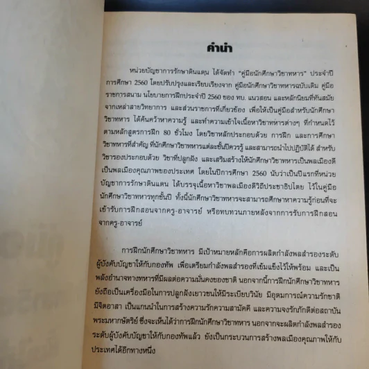 คู่มือนักศึกษาวิชาทหารชั้นปีที่ 2 พ.ศ.2560 รูปที่ 9