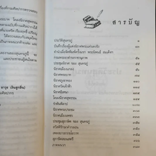 ชีวิตและงานของสุนทรภู่ รูปที่ 10
