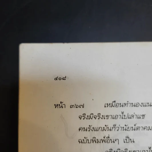 ชีวิตและงานของสุนทรภู่ รูปที่ 14