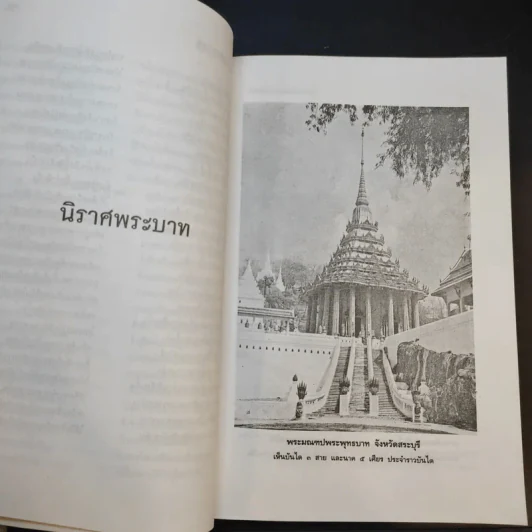 ชีวิตและงานของสุนทรภู่ รูปที่ 12