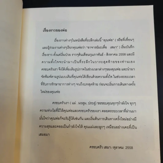 เรา มะเดื่อ เสมา ที่ระลึกงานฌาปนกิจศพ นายมะเดื่อ เสมา รูปที่ 9