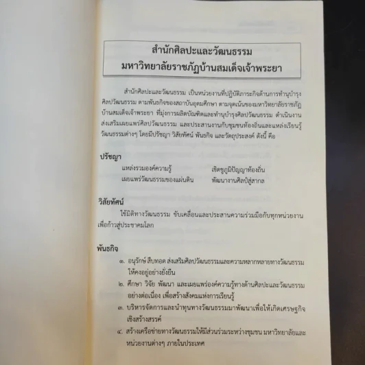 ทีทัศน์วัฒนธรรม ปีที่ 15 รูปที่ 8