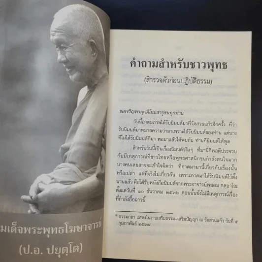 ปฏิบัติธรรมให้ถูกทางและพุทธวิธีในการสอน - สมเด็จพระพุทธโฆษาจารย์ (ป.อ.ปยุตโต) รูปที่ 9