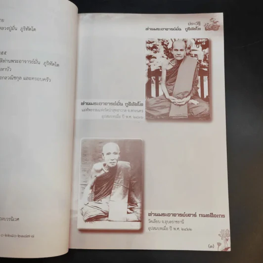 ประวัติท่านพระอาจารย์ มั่น ภูริทัตโต รูปที่ 11