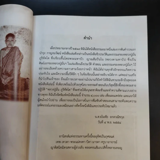 ประวัติท่านพระอาจารย์ มั่น ภูริทัตโต รูปที่ 12