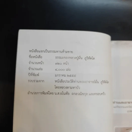 ประวัติท่านพระอาจารย์ มั่น ภูริทัตโต รูปที่ 10