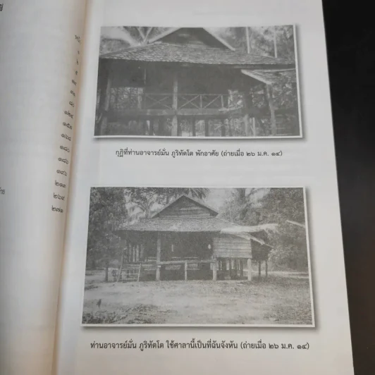 ประวัติท่านพระอาจารย์ มั่น ภูริทัตโต รูปที่ 14