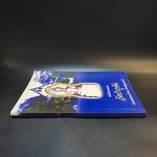 หนังสือสวดมนต์ วัดป่าภูหัน อำเภอหนองวัวซอ จังหวัดอุดรธานี รูปที่ 3