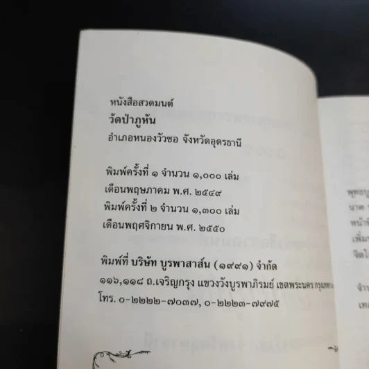 หนังสือสวดมนต์ วัดป่าภูหัน อำเภอหนองวัวซอ จังหวัดอุดรธานี รูปที่ 8