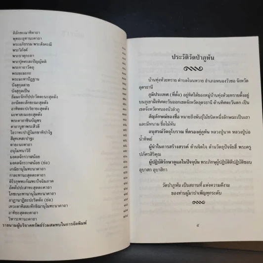 หนังสือสวดมนต์ วัดป่าภูหัน อำเภอหนองวัวซอ จังหวัดอุดรธานี รูปที่ 11