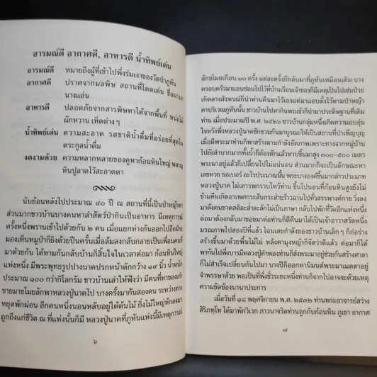 หนังสือสวดมนต์ วัดป่าภูหัน อำเภอหนองวัวซอ จังหวัดอุดรธานี รูปที่ 12