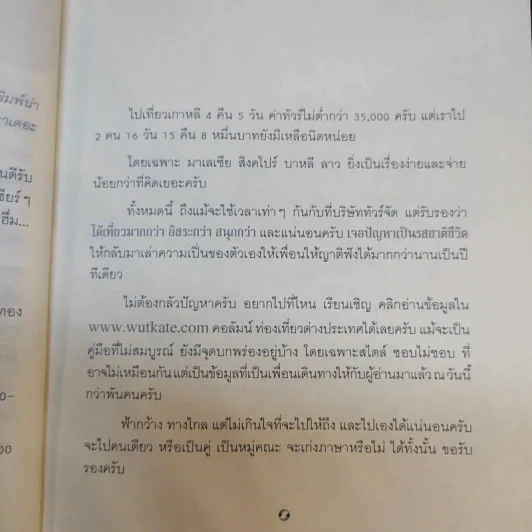 เกาหลี เที่ยวเองได้ง่ายๆ สบายกระเป๋าสตางค์สไตล์พี่วุฒิ & พี่เคท รูปที่ 13