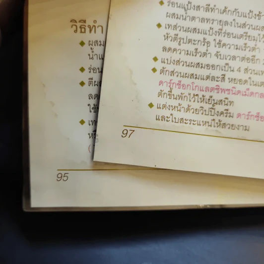 เมนูยกระดับ เล่ม 6 - Sino รูปที่ 13