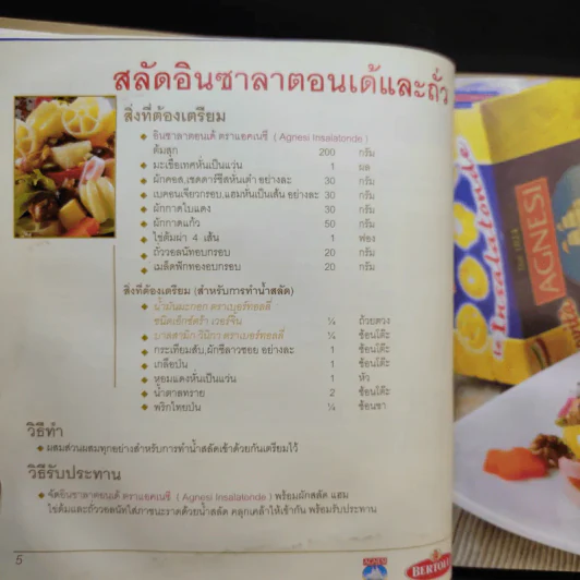 เมนูยกระดับ เล่ม 6 - Sino รูปที่ 11