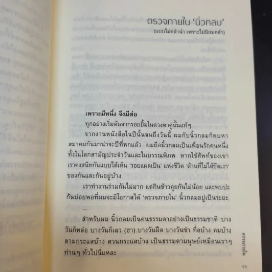 ตรวจภายใน - นิ้วกลม รูปที่ 12