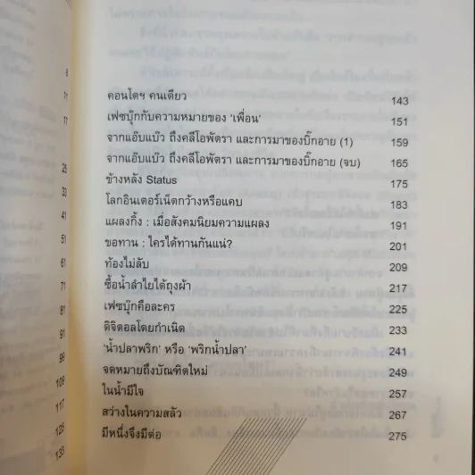 ตรวจภายใน - นิ้วกลม รูปที่ 10