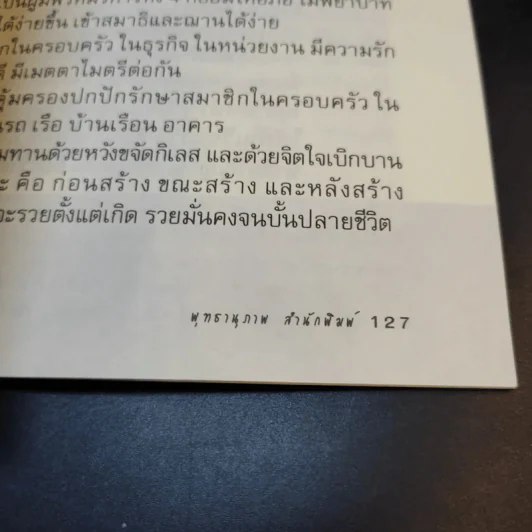 ธรรมะบำรุงใจ สมุนไพรบำบัดโรค - จิตศรัทธา พุทธานุภาพ รูปที่ 12