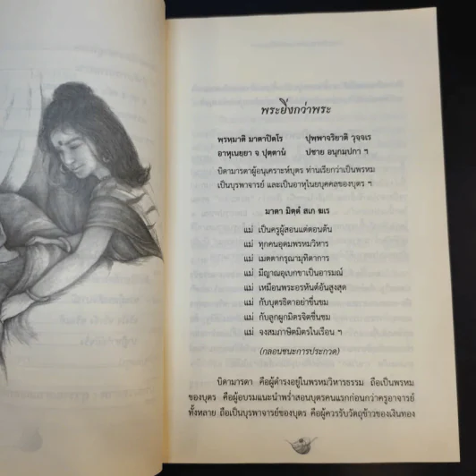สุวรรณสามยอดกตัญญู - พระมหาอุเทน ปัญญาปริทัตต์ รูปที่ 11