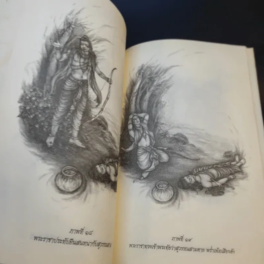สุวรรณสามยอดกตัญญู - พระมหาอุเทน ปัญญาปริทัตต์ รูปที่ 15