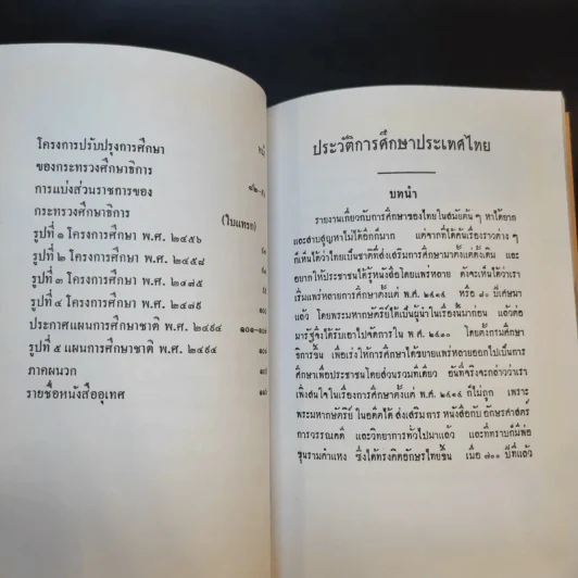 ชีวิตและผลงานของศาสตราจารย์กิตติคุณ เกหลง ปภาวสิทธิ์ รูปที่ 15